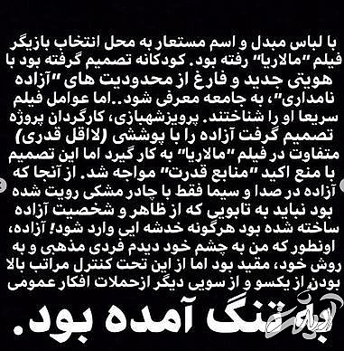 روایت هم‌بازی آزاده نامداری، از مشکلات پیش آمده، پس از گرفتن یک سکانس از بدون چادر از این مجری